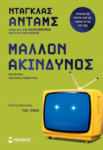 283262-Μάλλον ακίνδυνος