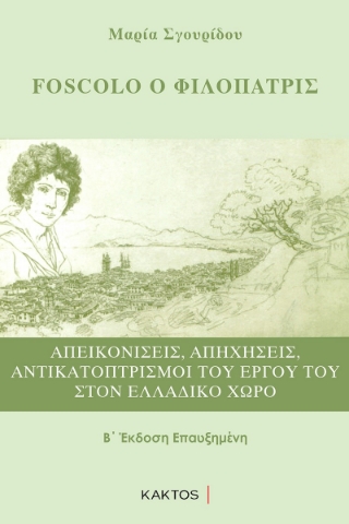 283280-Foscolo ο φιλόπατρις