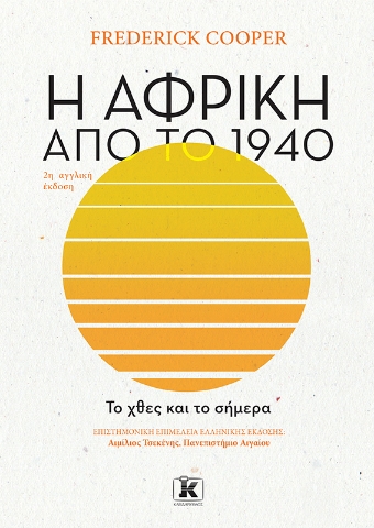 283618-Η Αφρική από το 1940