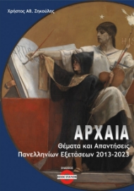 283639-Αρχαία: Θέματα και απαντήσεις πανελληνίων εξετάσεων 2013-2023