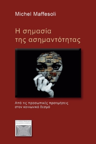 283691-Η σημασία της ασημαντότητας