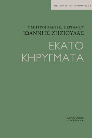 283818-Εκατό κηρύγματα