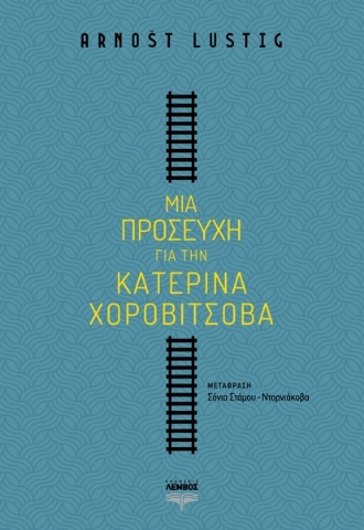 283879-Μια προσευχή για την Κατερίνα Χοροβίτσοβα