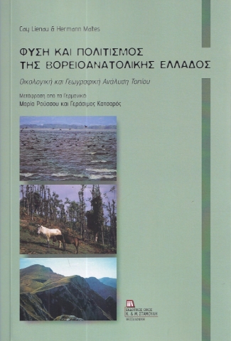 283908-Φύση και πολιτισμός της βορειοανατολικής Ελλάδος