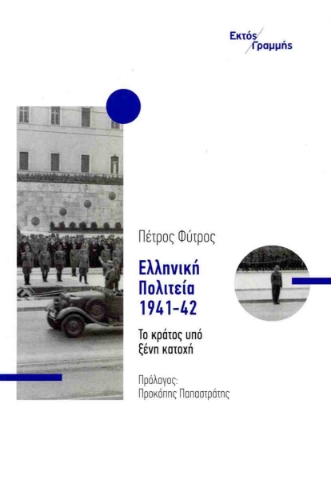 284002-Ελληνική πολιτεία 1941-42