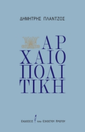 284018-Αρχαιοπολιτική