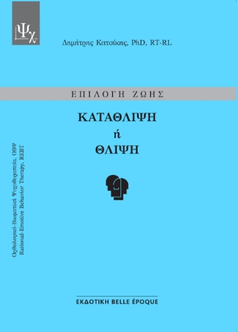 284204-Επιλογή ζωής: Κατάθλιψη ή θλίψη