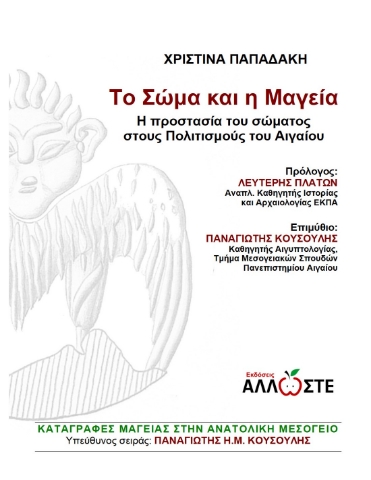 284243-Το σώμα και η μαγεία