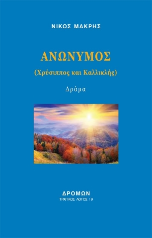 284358-Ανώνυμος