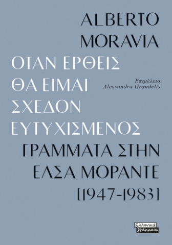 284801-Όταν έρθεις θα είμαι σχεδόν ευτυχισμένος