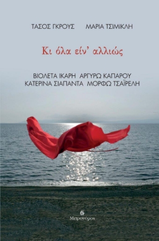 284856-Κι όλα είν' αλλιώς