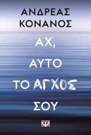 284915-Αχ, αυτό το άγχος σου