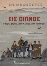 285342-Εις οιωνός