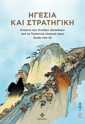 285371-Ηγεσία και στρατηγική