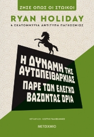 285389-Η δύναμη της αυτοπειθαρχίας: Πάρε τον έλεγχο βάζοντας όρια