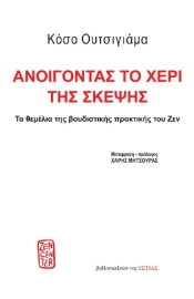 285560-Ανοίγοντας το χέρι της σκέψης