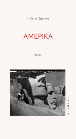 285707-Αμέρικα