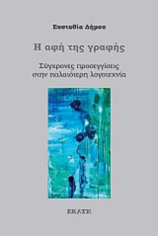 285749-Η αφή της γραφής