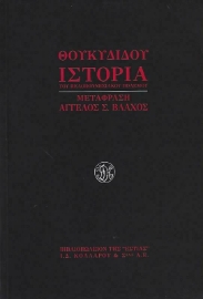 Ιστορία του πελοποννησιακού πολέμου