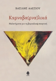 285770-Καρναβα(ρνα)λικά