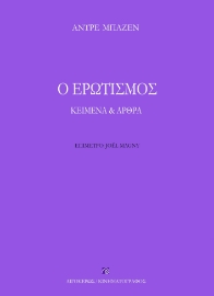 285811-Ο ερωτισμός