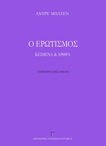 285811-Ο ερωτισμός