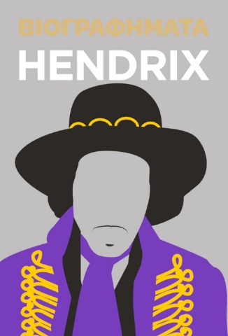 285836-Βιογραφήματα: Hendrix