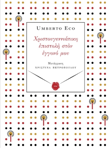 285955-Χριστουγεννιάτικη επιστολή στον εγγονό μου