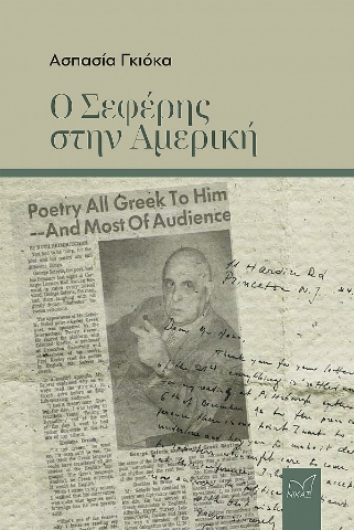 286053-Ο Σεφέρης στην Αμερική