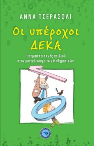 286077-Οι υπέροχοι δέκα