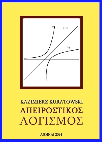 286096-Απειροστικός λογισμός