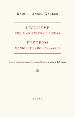 286172-I believe. The manifest of a tear