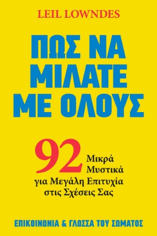 286200-Πώς να μιλάτε με όλους