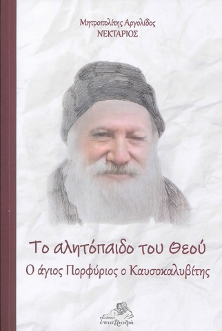 286289-Το αλητόπαιδο του Θεού