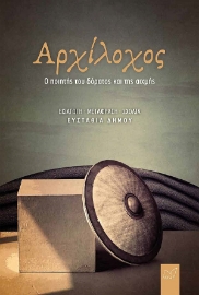 286301-Αρχίλοχος