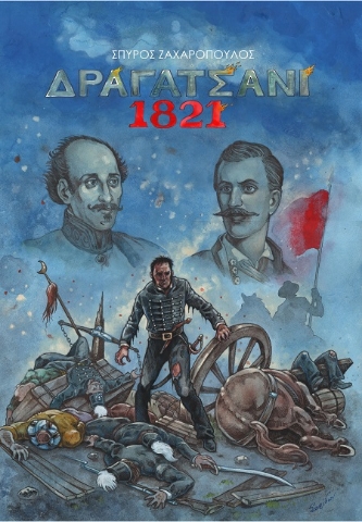 286311-Δραγατσάνι 1821