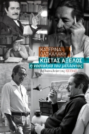 286339-Κώστας Αξελός: Η νοσταλγία του μέλλοντος