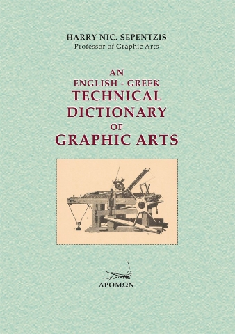 286733-An English-Greek technical dictionary of graphic arts