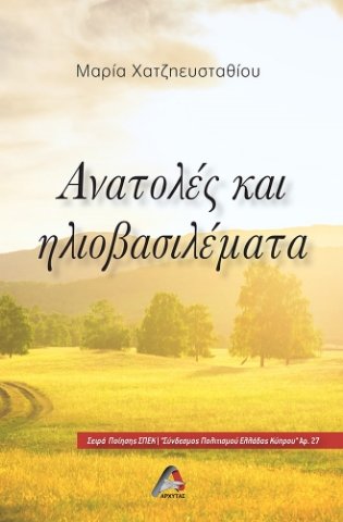 286736-Ανατολές και ηλιοβασιλέματα