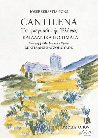 286992-Cantilena. Tο τραγούδι της Ελένας