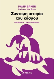 287004-Σύντομη ιστορία του κόσμου