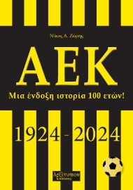 287015-ΑΕΚ