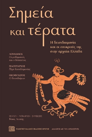 287069-Σημεία και τέρατα