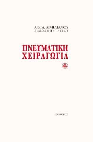 287188-Πνευματική χειραγωγία