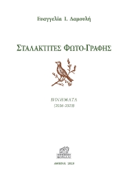 287225-Σταλακτίτες φωτο-γραφής