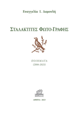 287225-Σταλακτίτες φωτο-γραφής