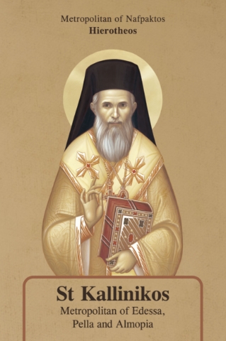 287283-St Kallinikos. Metropolitan of Edessa, Pella and Almopia