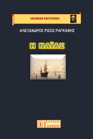 287414-Η ναϊάς