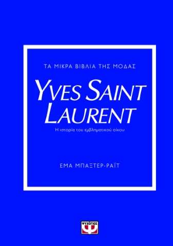 287570-Τα μικρά βιβλία της μόδας: Yves Saint Laurent