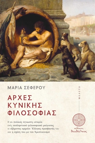 287592-Αρχές κυνικής φιλοσοφίας